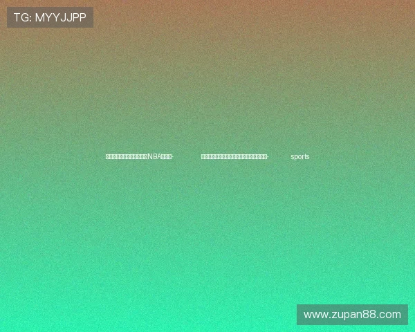 ✅体育直播🏆世界杯直播🏀NBA直播⚽- 关注儿童健康，既要防患未然也别小病大治- sports